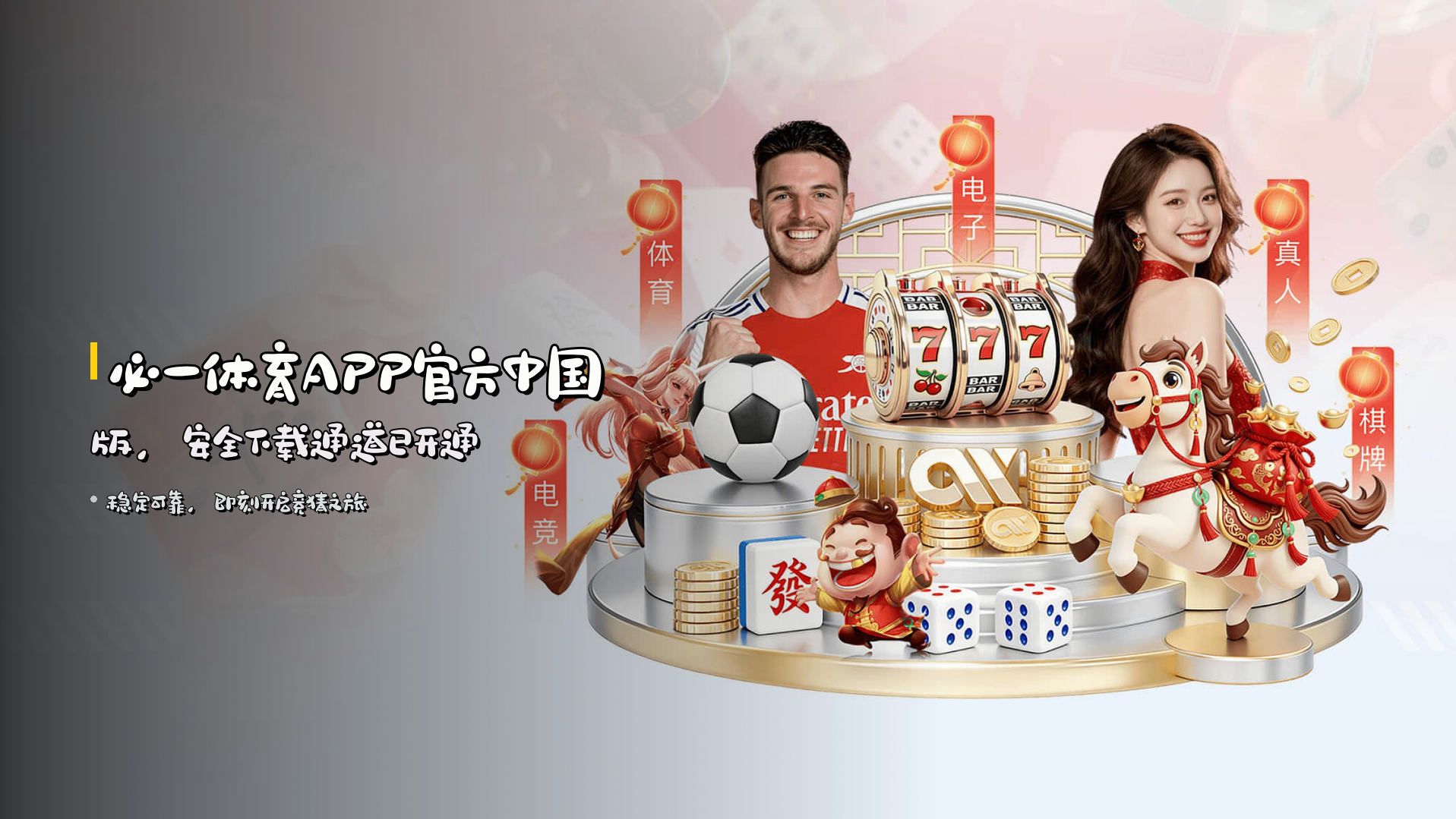 <strong>必一体育APP</strong>官方中国版，安全下载通道已开通