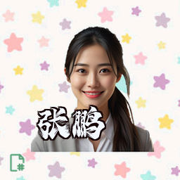 张鹏